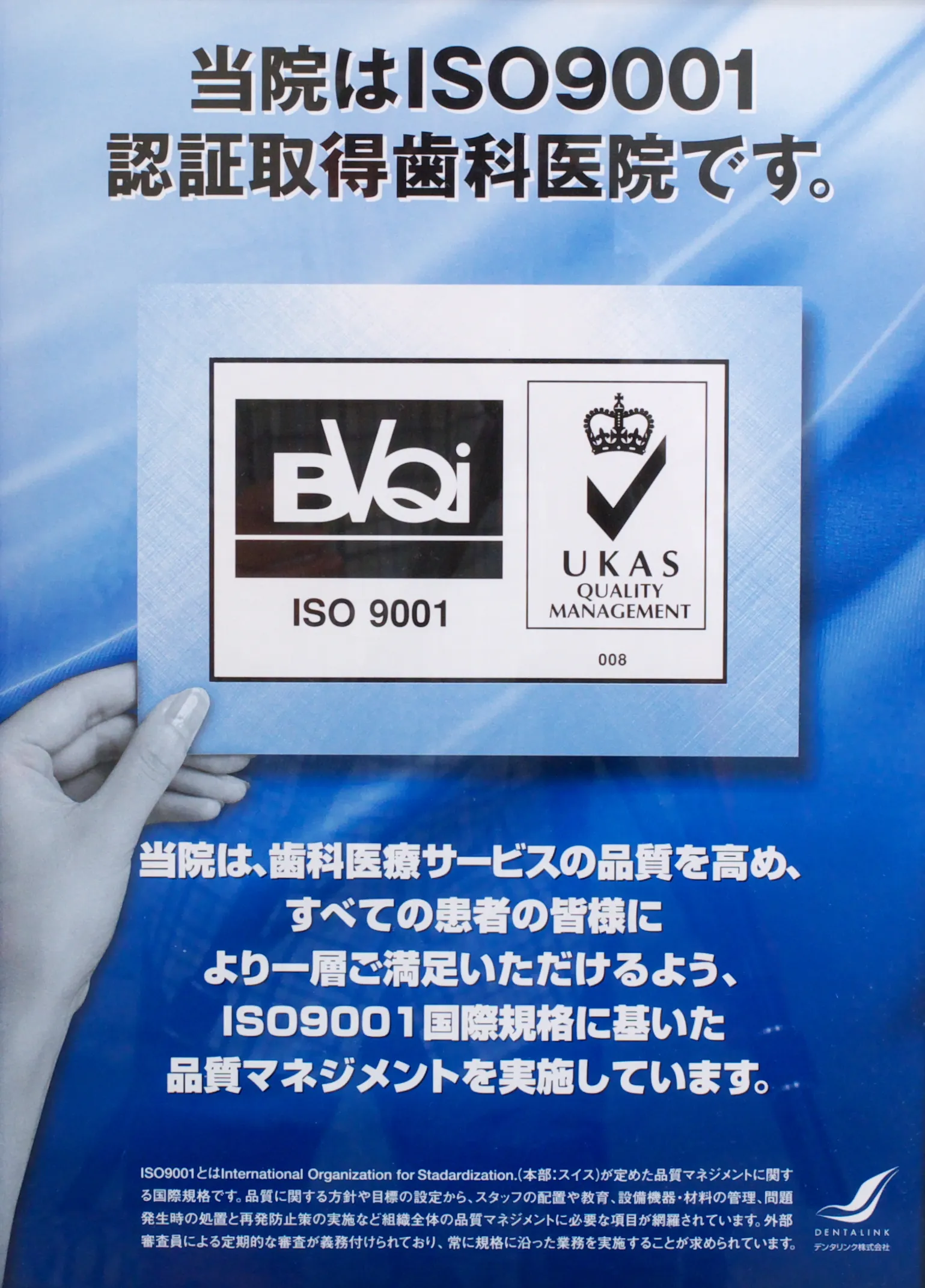 ISO9001認証取得歯科医院（沖縄初）