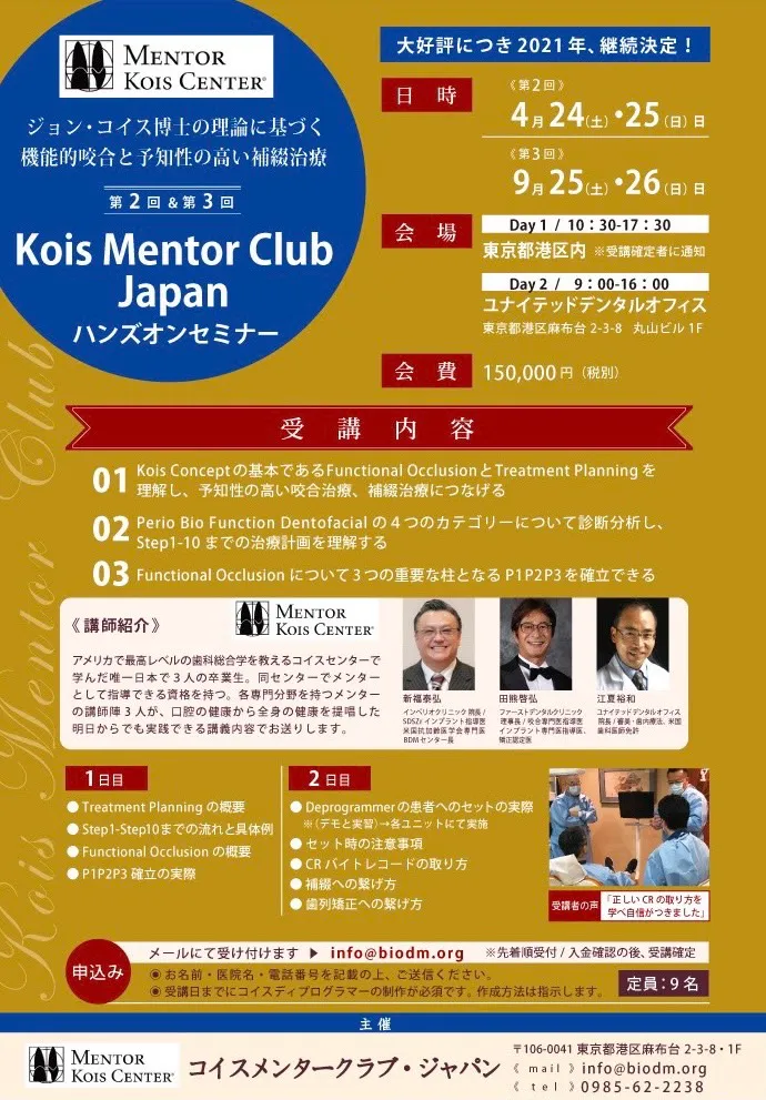 Kois Mentor Club Japan セミナー