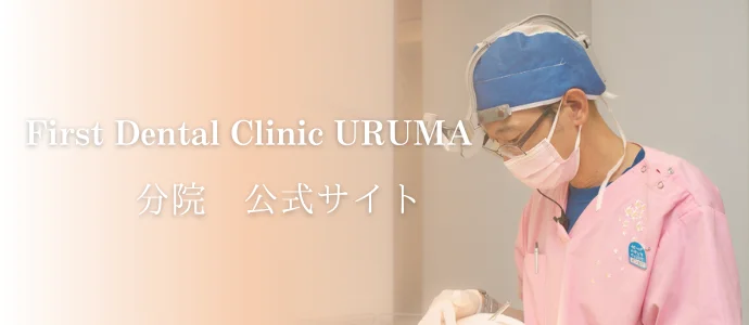 分院公式サイト