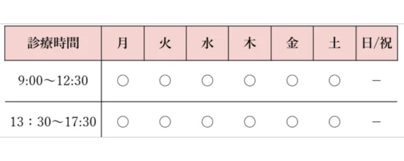 診療時間