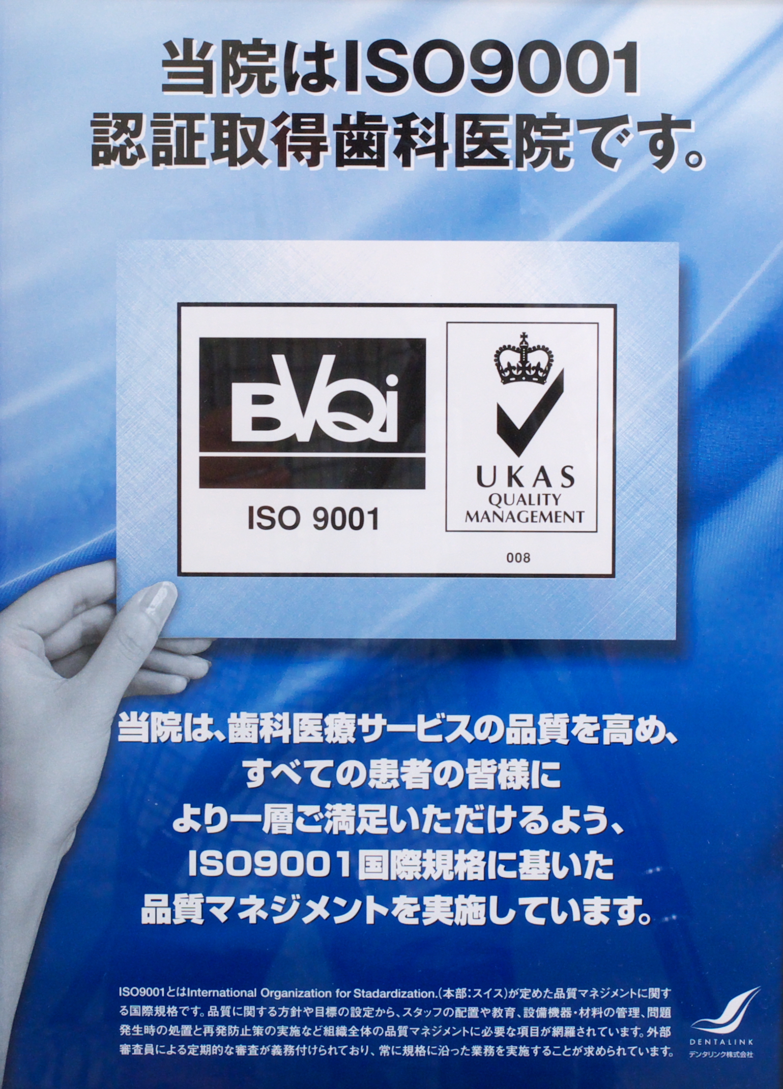 SO9001認証取得歯科医院（沖縄初）