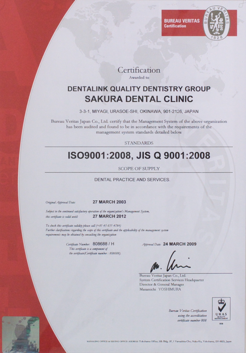 ISO9001認証取得歯科医院（沖縄初）