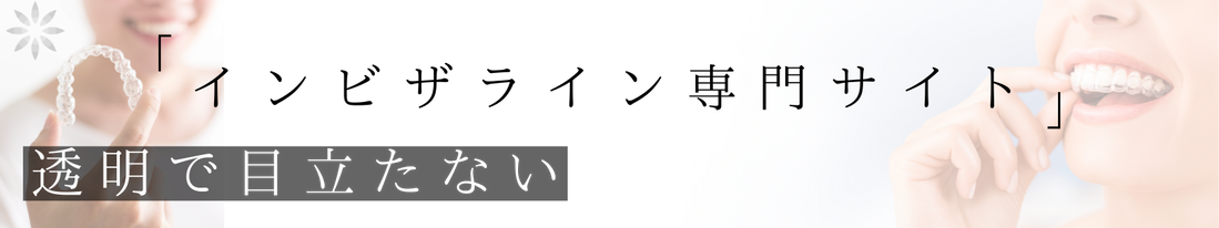 ｲﾝﾋﾞｻﾞﾗｲﾝ専門サイトバナー