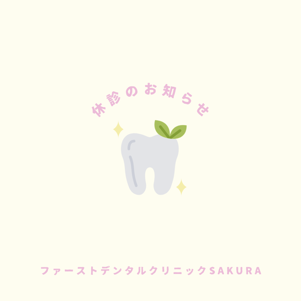 休診のお知らせ