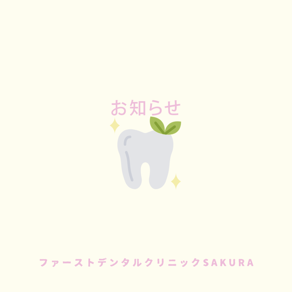 お知らせ