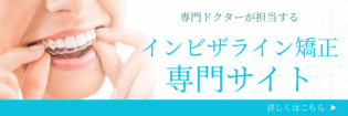 インビザラインバナー